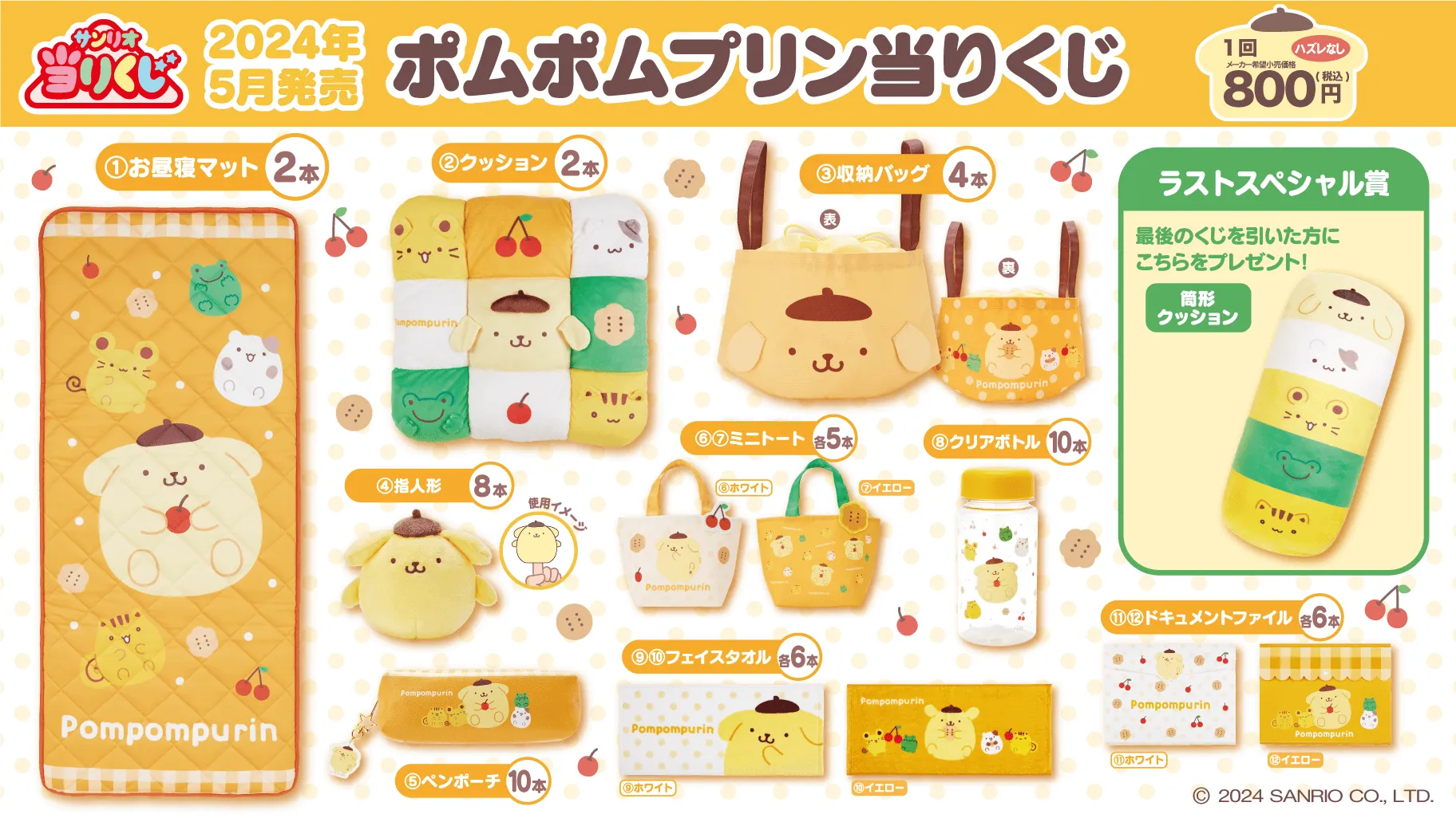 [IN-STOCK] Sanrio KUJI Pom Pom Purin & Cute Friends Team Puri